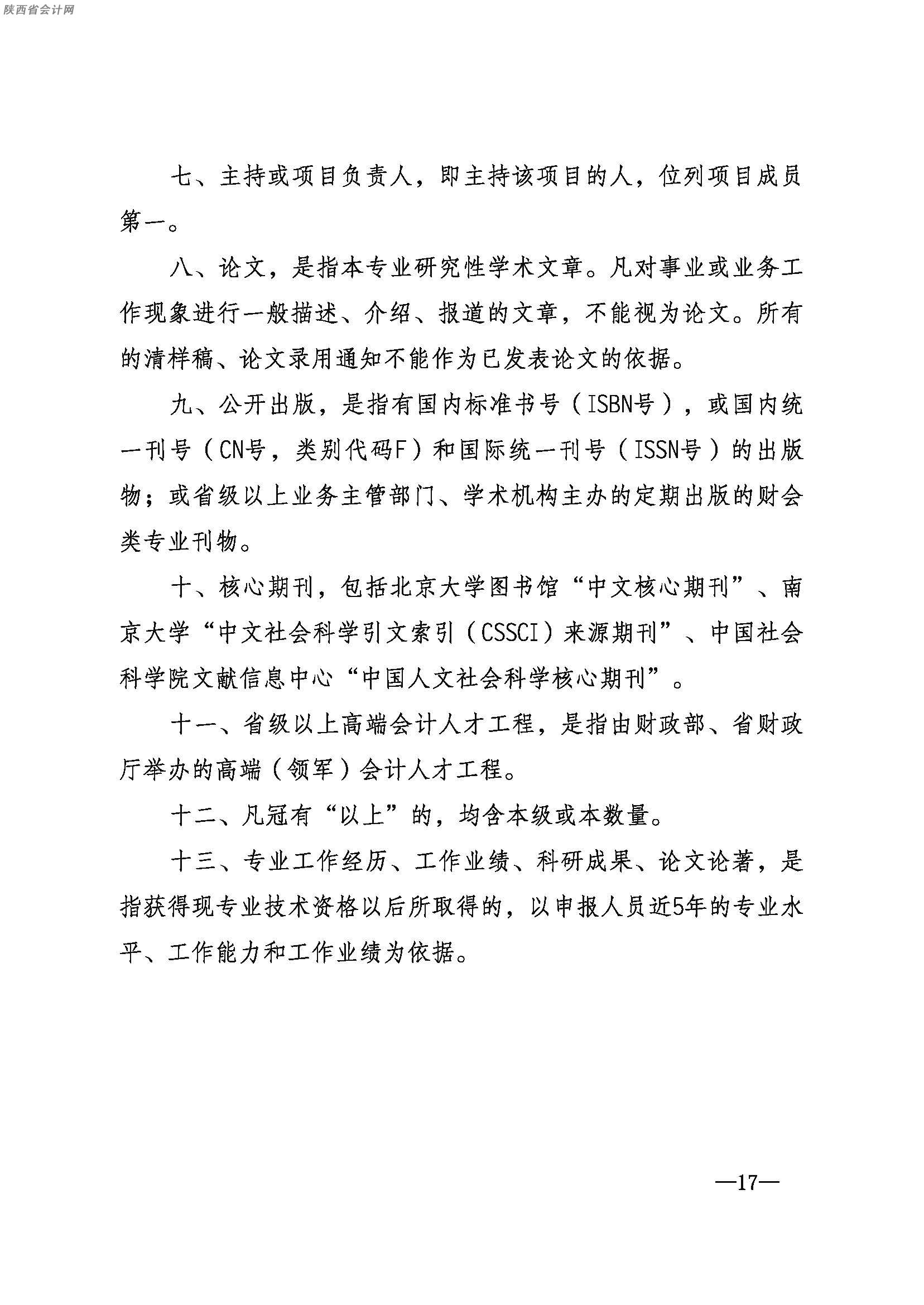 陜西高級會計(jì)師附件