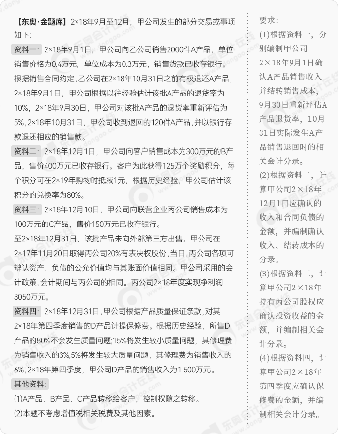 2023年中級會計師考試試題庫