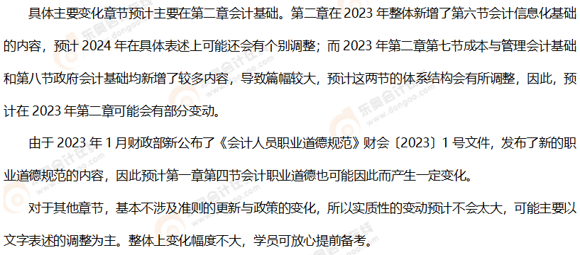 初級(jí)會(huì)計(jì)實(shí)務(wù)教材變化預(yù)測(cè)