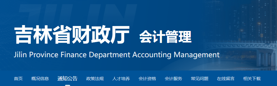 吉林正高級(jí)會(huì)計(jì)