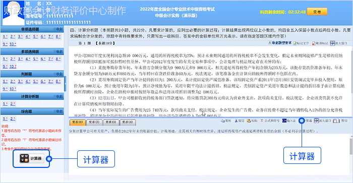 中級會計機考系統(tǒng)計算器