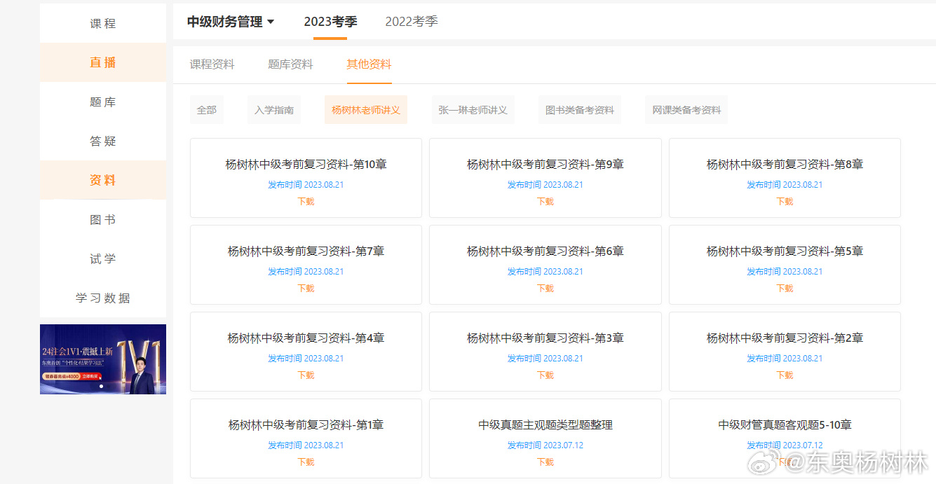 中級(jí)財(cái)務(wù)管理打印版資料 中級(jí)財(cái)務(wù)管理打印版資料