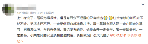 2023注會會計第一批考試難不難？看看大家怎么說
