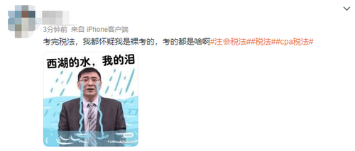 稅法難度上熱搜？2023年注會《稅法》第一場考情