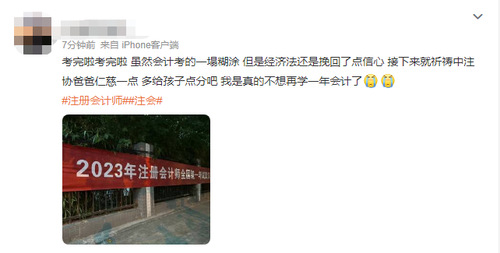 開考第一天難度大反轉(zhuǎn)！考生：2023注會《經(jīng)濟法》簡單