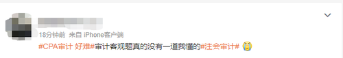 難度逆天？23年注會《審計》考試讓天書再現(xiàn)！
