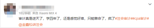 難度逆天？23年注會《審計》考試讓天書再現(xiàn)！