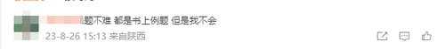 滿屏題目，答不完！2023注會《財管》主打就是一個“量”