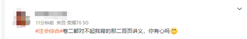 23注會(huì)綜合新?！熬矶ぁ?！你們都抽到它了嗎？