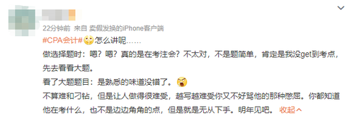 這不科學！23年注會《會計》第二批考試出題趕超第一批？