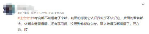 這不科學！23年注會《會計》第二批考試出題趕超第一批？