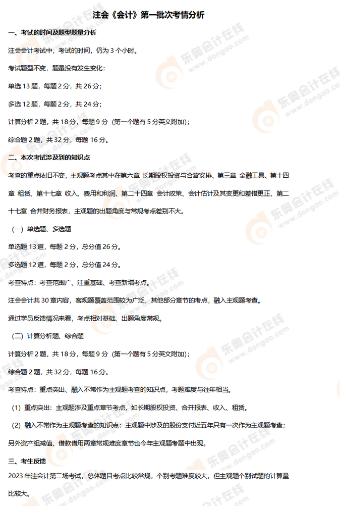 會計考情分析8.27_01