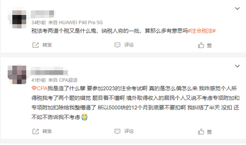 一碗水端平！23年注會(huì)稅法第二批考試將“黑紅”路線走到底