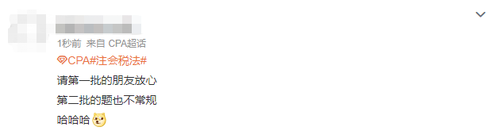 一碗水端平！23年注會(huì)稅法第二批考試將“黑紅”路線走到底