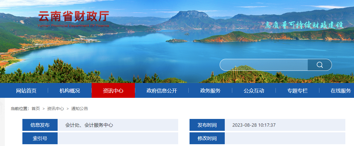 2023年云南高級會計師成績合格標準公布