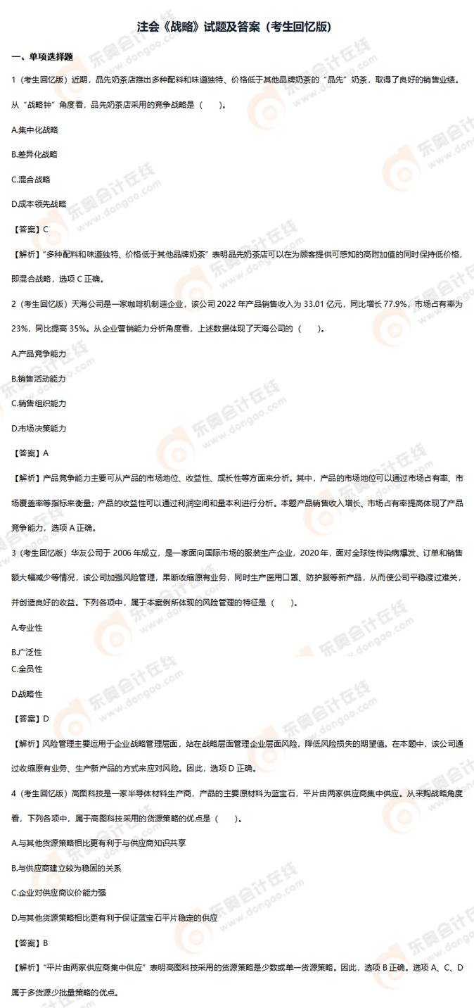 戰(zhàn)略考題 戰(zhàn)略考題