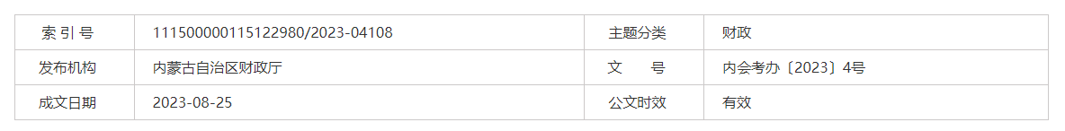 內(nèi)蒙古正高級(jí)會(huì)計(jì)師