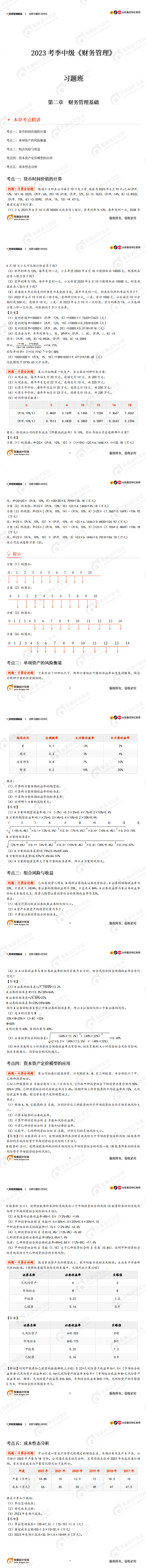 中級會計財務(wù)管理習題班講義