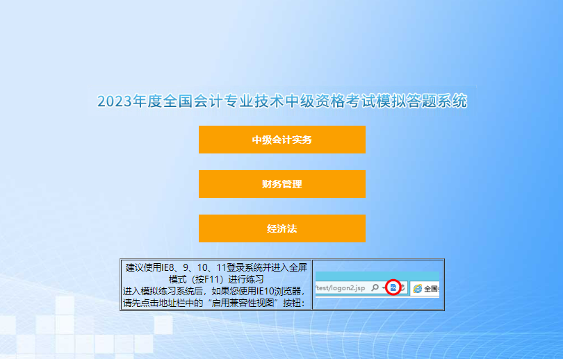 財政部：2023年中級會計師考試模擬答題系統(tǒng)公布