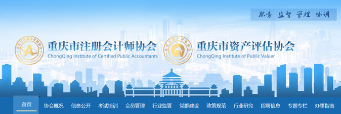 重慶2.7萬余名考生參加2023年注冊會計師全國統(tǒng)一考試 重慶2.7萬余名考生參加2023年注冊會計師全國統(tǒng)一考試