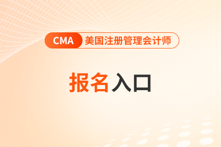 2024年cma官網中文網是什么 2024年cma官網中文網是什么