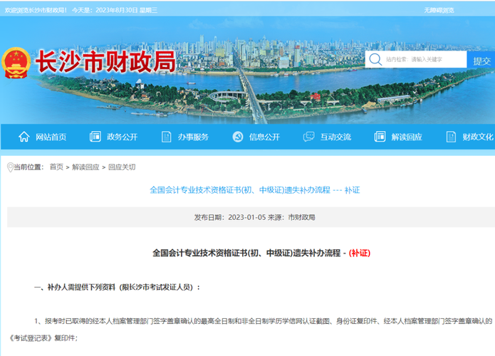 初級會計(jì)師