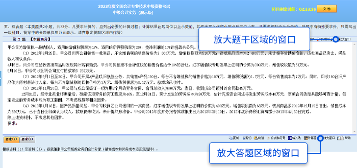 中級(jí)會(huì)計(jì)使用【放大窗口】和【恢復(fù)窗口】，調(diào)整不同區(qū)域的窗口大小。