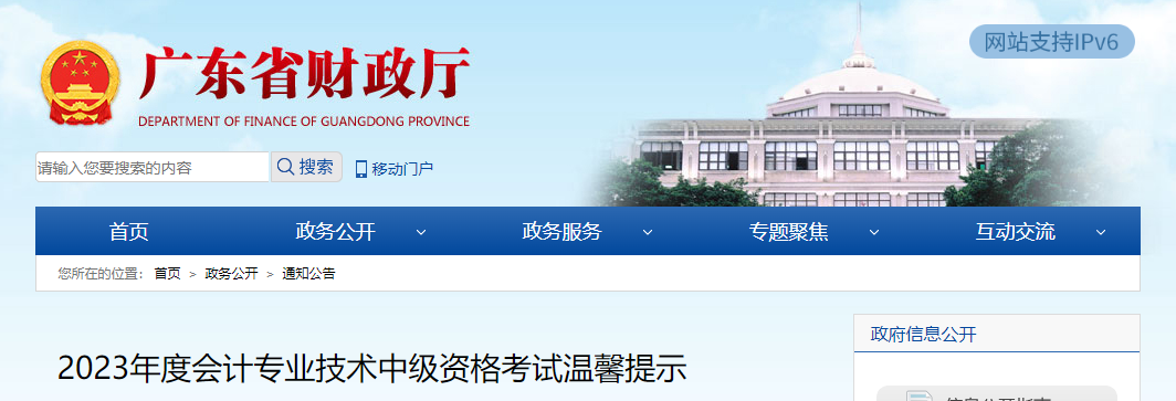 廣東省2023年中級(jí)會(huì)計(jì)師考前溫馨提示