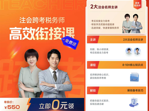 注會考后再奮起，跨考稅務(wù)師證書證明雙倍實(shí)力！