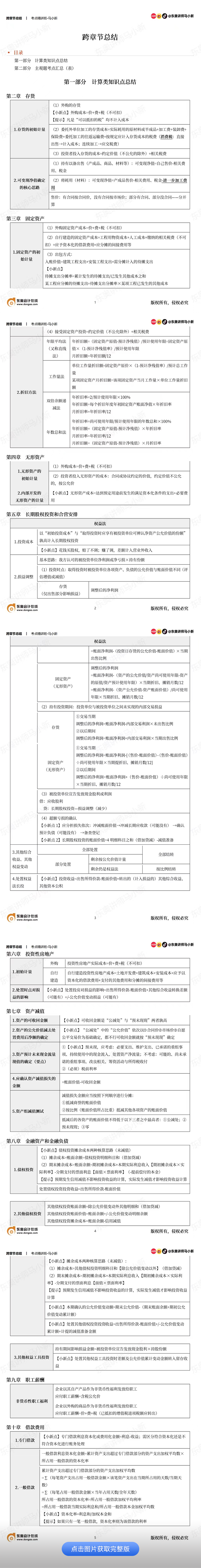 中級會計實務(wù)主觀題考點