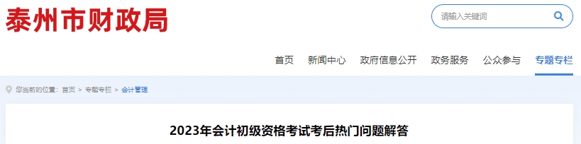江蘇泰州2023年初級會(huì)計(jì)證書發(fā)放采取郵寄到付的方式