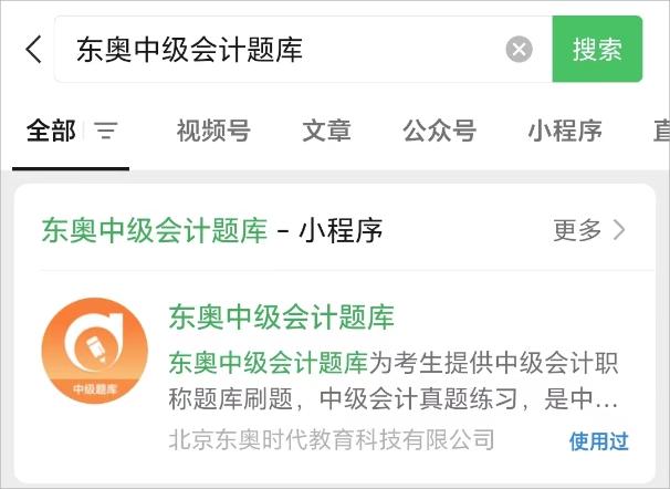 中級會計題庫小程序