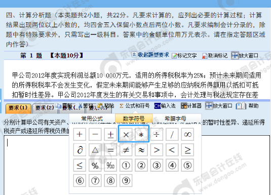 中級會計機考系統(tǒng)乘號(1)