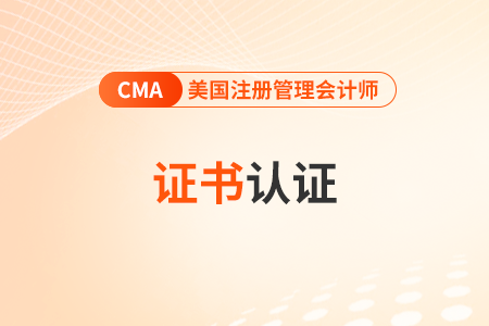 2024年cma證書需要什么材料