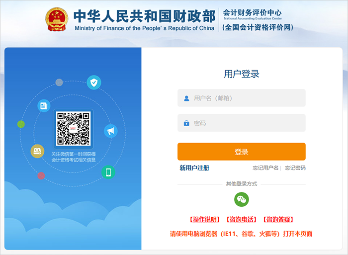 中級會計輸入登錄賬號密碼，登錄全國會計資格評價網