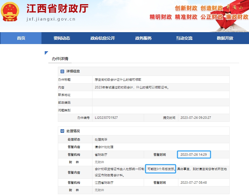 江西2023年初級會計(jì)師證書領(lǐng)取時(shí)間預(yù)計(jì)在10月