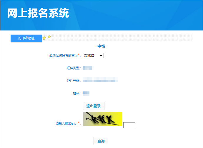 中級會計輸入登錄賬號密碼，登錄全國會計資格評價網。