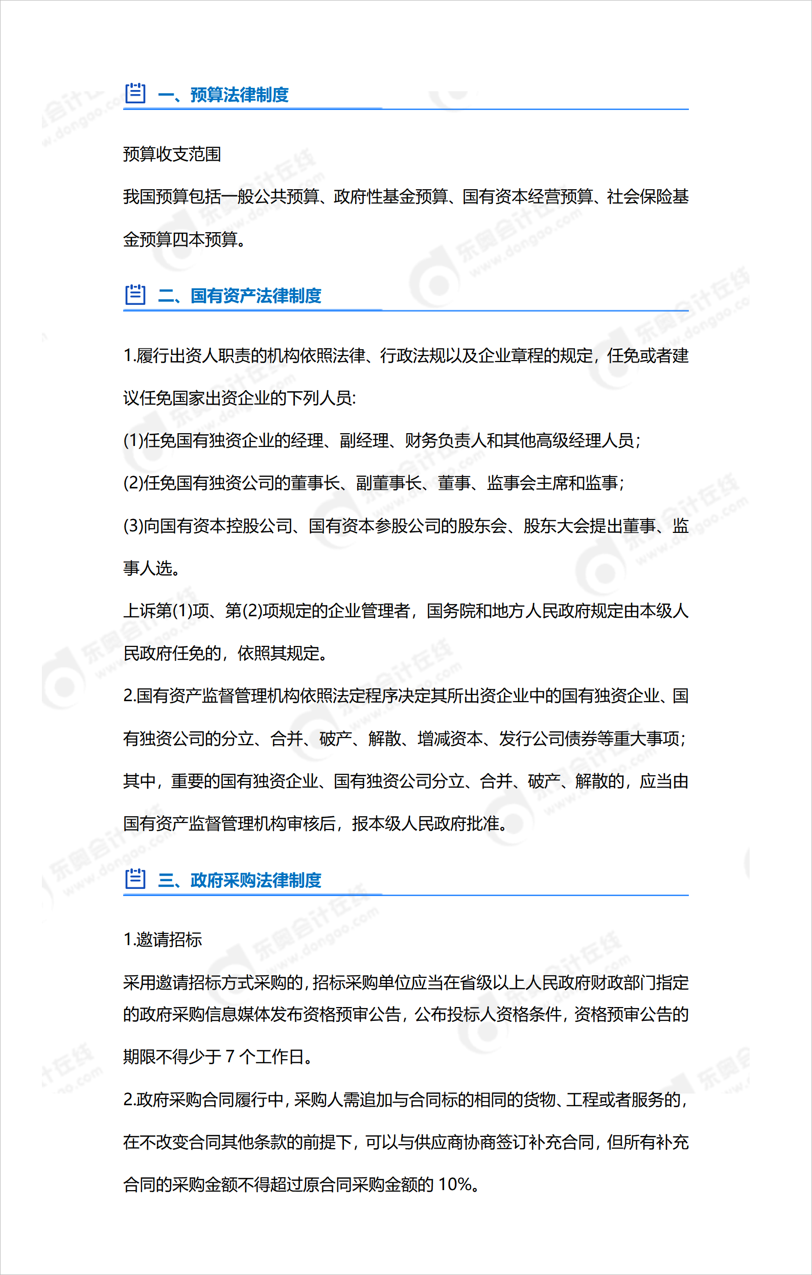 中級(jí)會(huì)計(jì)第七章法條