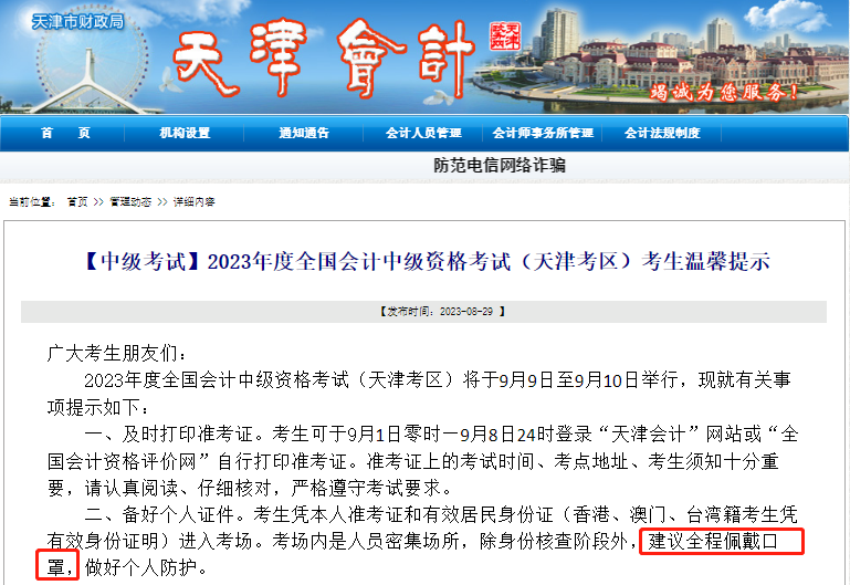 天津市中級會計考前提示
