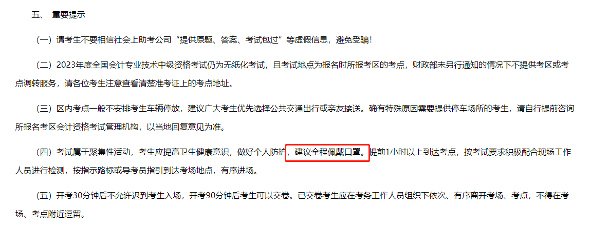 廣西中級會計重要提示