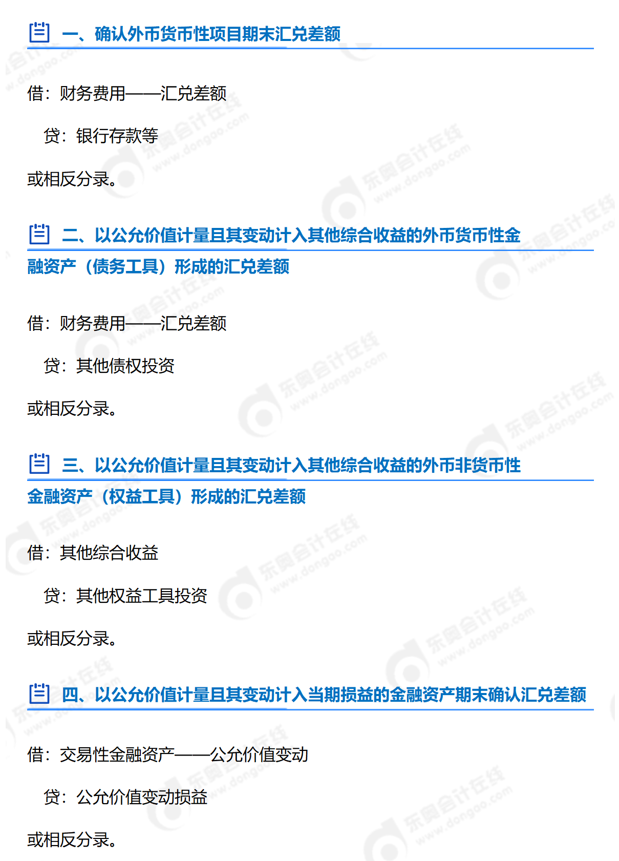 中級會計實務(wù)分錄