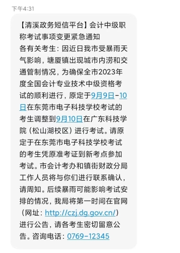 突發(fā)!部分地區(qū)中級會計師考場有變化! 突發(fā)!部分地區(qū)中級會計師考場有變化!
