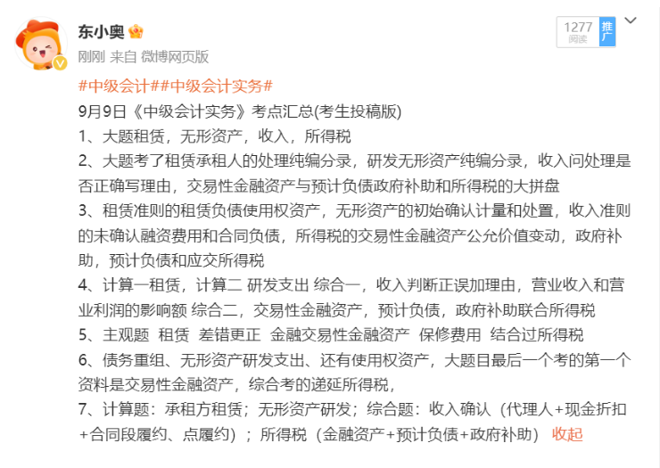 中級會計東奧考點分享