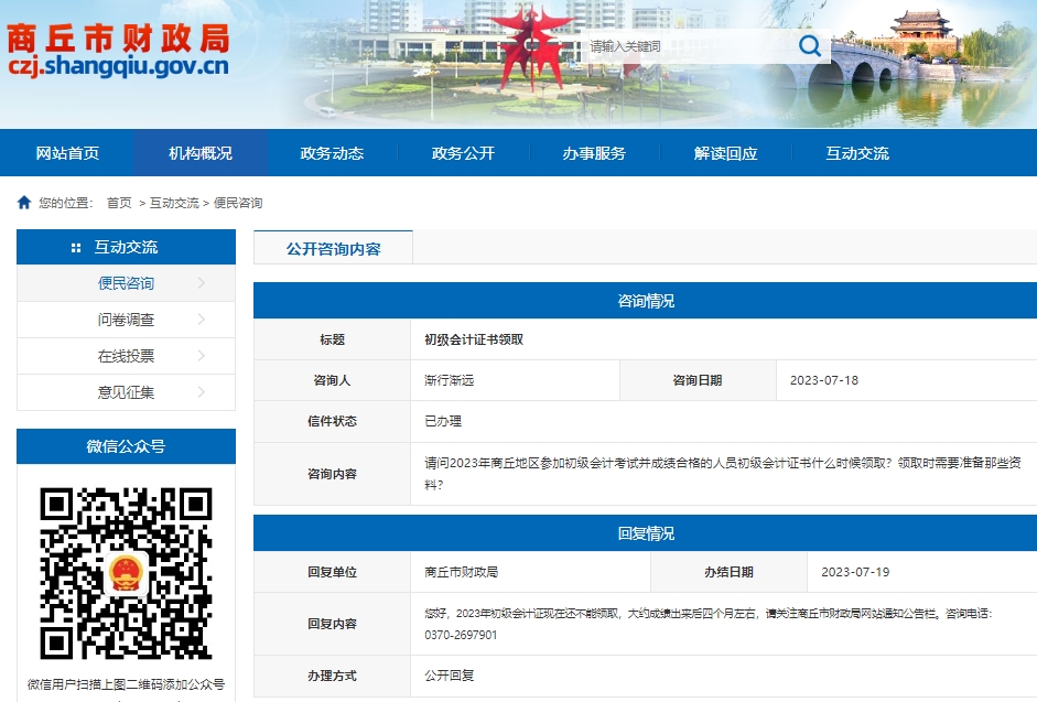 河南商丘2023年初級會計師證書領取時間 河南商丘2023年初級會計師證書領取時間