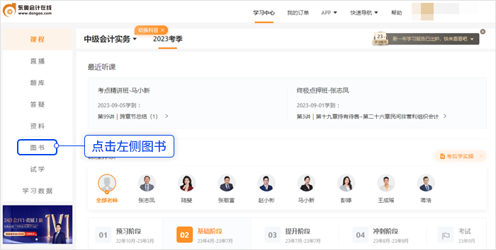 中級(jí)會(huì)計(jì)點(diǎn)擊左側(cè)「圖書(shū)」