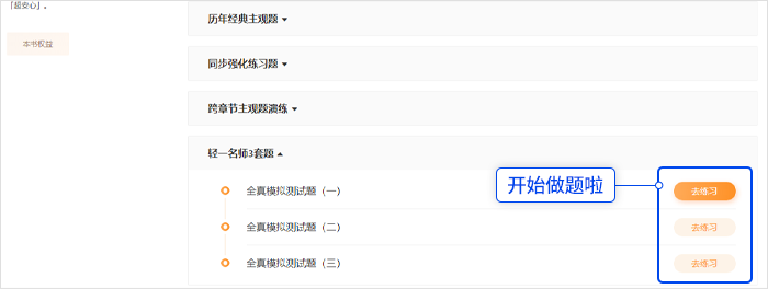 中級(jí)會(huì)計(jì)選擇試題，開(kāi)始做題吧！