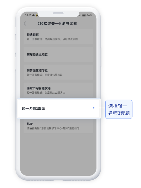 中級(jí)會(huì)計(jì)點(diǎn)擊「輕一名師3套題」