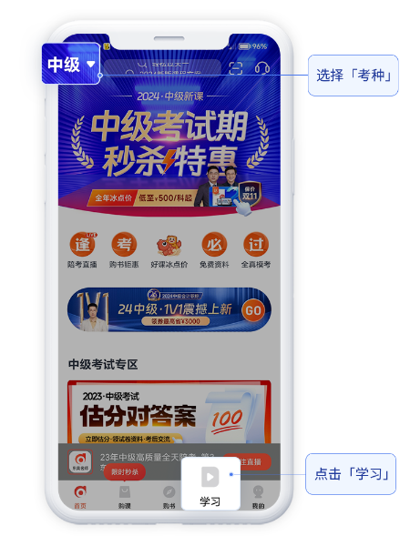中級(jí)會(huì)計(jì)登錄「會(huì)計(jì)云課堂」APP，在左上角選擇“考種”，點(diǎn)擊底部“學(xué)習(xí)”