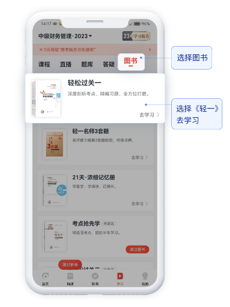 中級(jí)會(huì)計(jì)點(diǎn)擊頂部“圖書(shū)”，選擇《輕一》