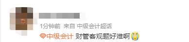 中級(jí)會(huì)計(jì)財(cái)管考情2